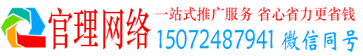元氏官理网络推广竞价